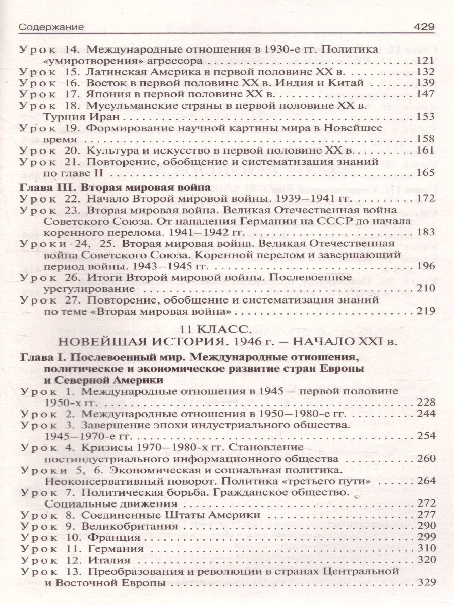 Обложка книги История всеобщая 10-11 кл. Новейшая история. к УМК Сороко-Цюпы
/ПШУ (Вако), Автор Чернов Д.И., издательство Вако | купить в книжном магазине Рослит