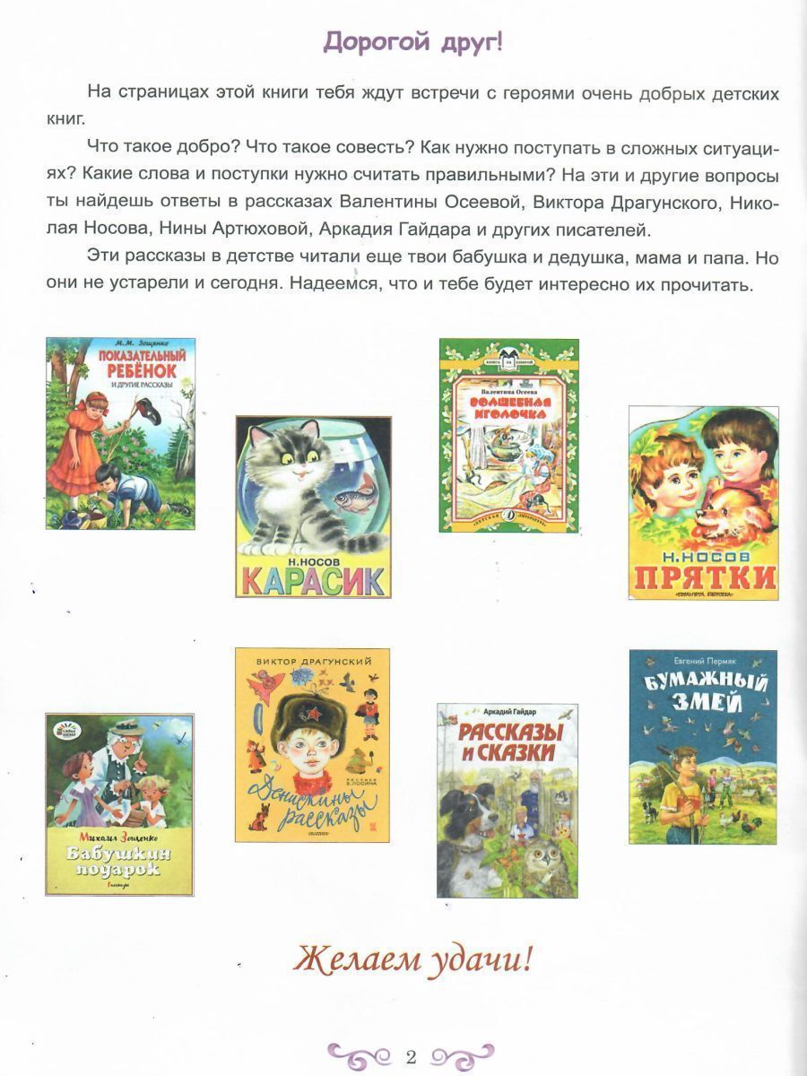 Обложка книги Чтение с увлечением 3 класс. Рабочая тетрадь, Автор Буряк М.В. Карышева Е.Н., издательство Планета | купить в книжном магазине Рослит