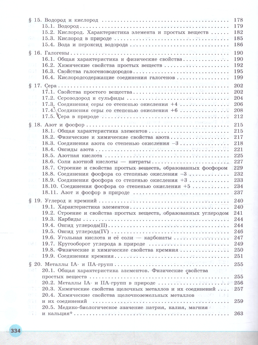 Обложка книги Химия. Медицинский профиль. Учебное пособие для СПО. В 2-х частях. Часть 2. ФГОС, Автор Пузаков С. А.; Нестерова О. В., издательство Просвещение | купить в книжном магазине Рослит