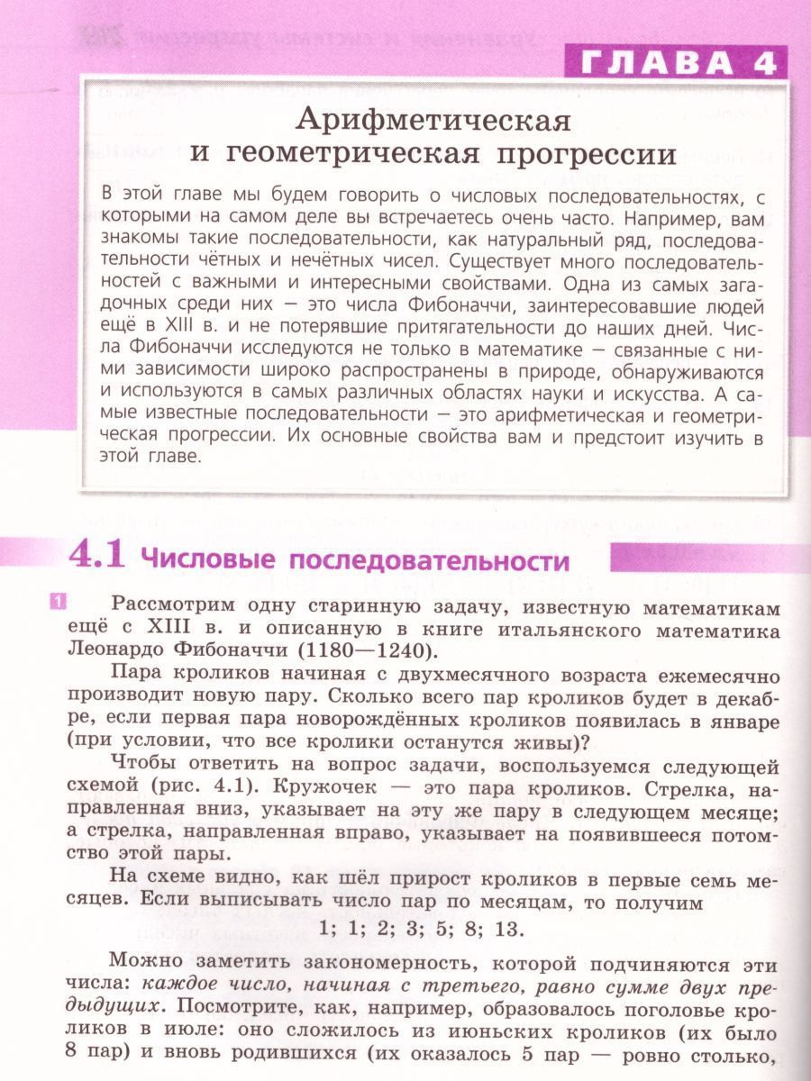Обложка книги Алгебра 9 класс. Функции. Анализ данных. Учебник, Автор Дорофеев Г.В. Суворова С.Б. Бунимович Е.А., издательство Просвещение | купить в книжном магазине Рослит