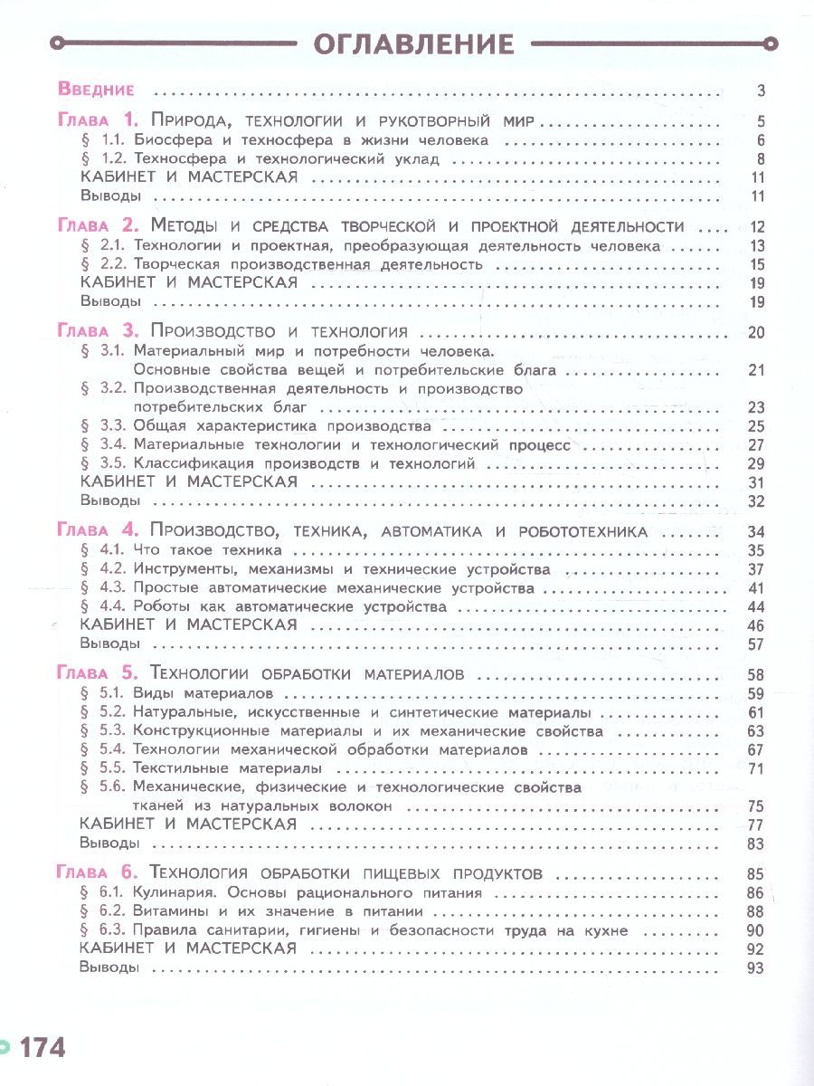 Обложка книги Технология 5 класс. Учебное пособие, Автор Казакевич В.М. Семенова Г.Ю. Пичугина Г.В., издательство Просвещение | купить в книжном магазине Рослит