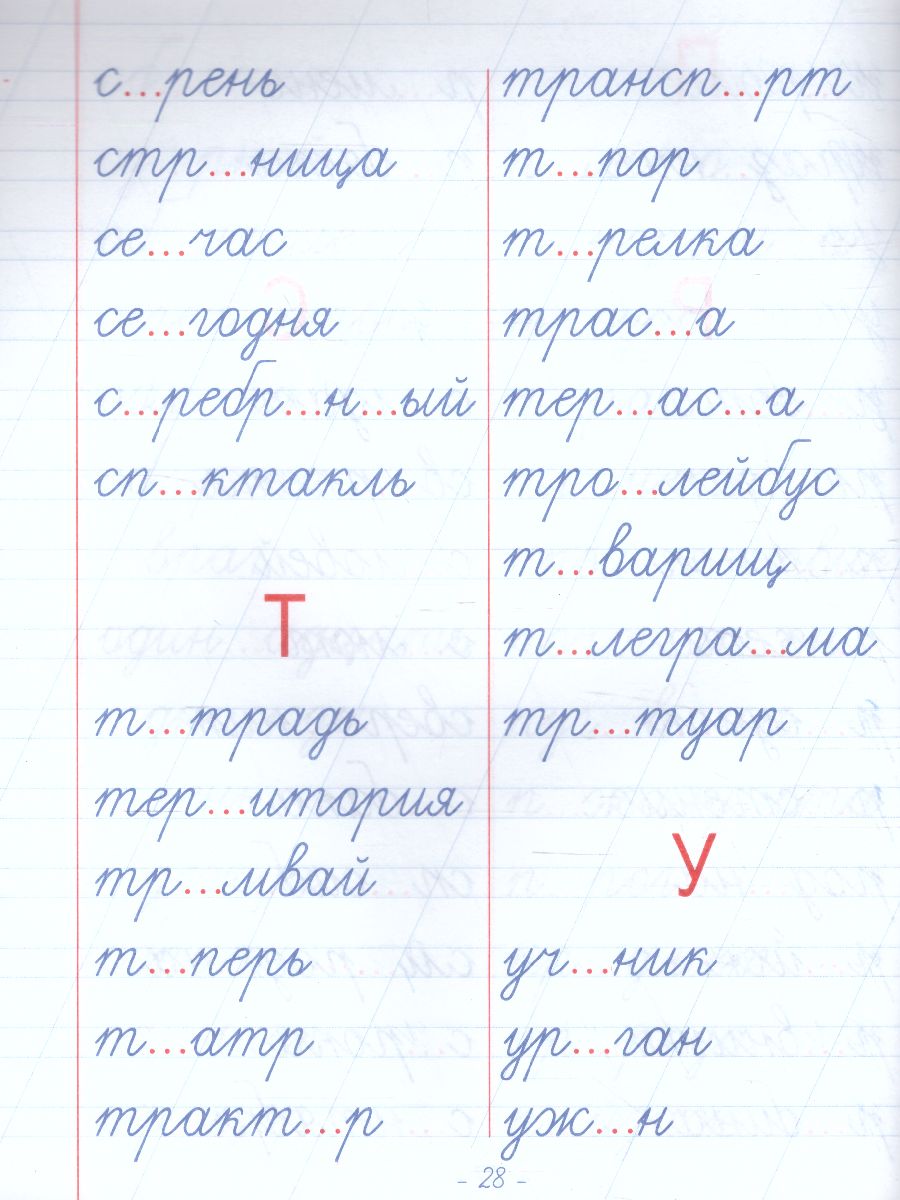 Обложка книги Пропись. Навыки грамотного письма и написание словарных слов, Автор Пушков А.Е., издательство Кузьма                                             | купить в книжном магазине Рослит