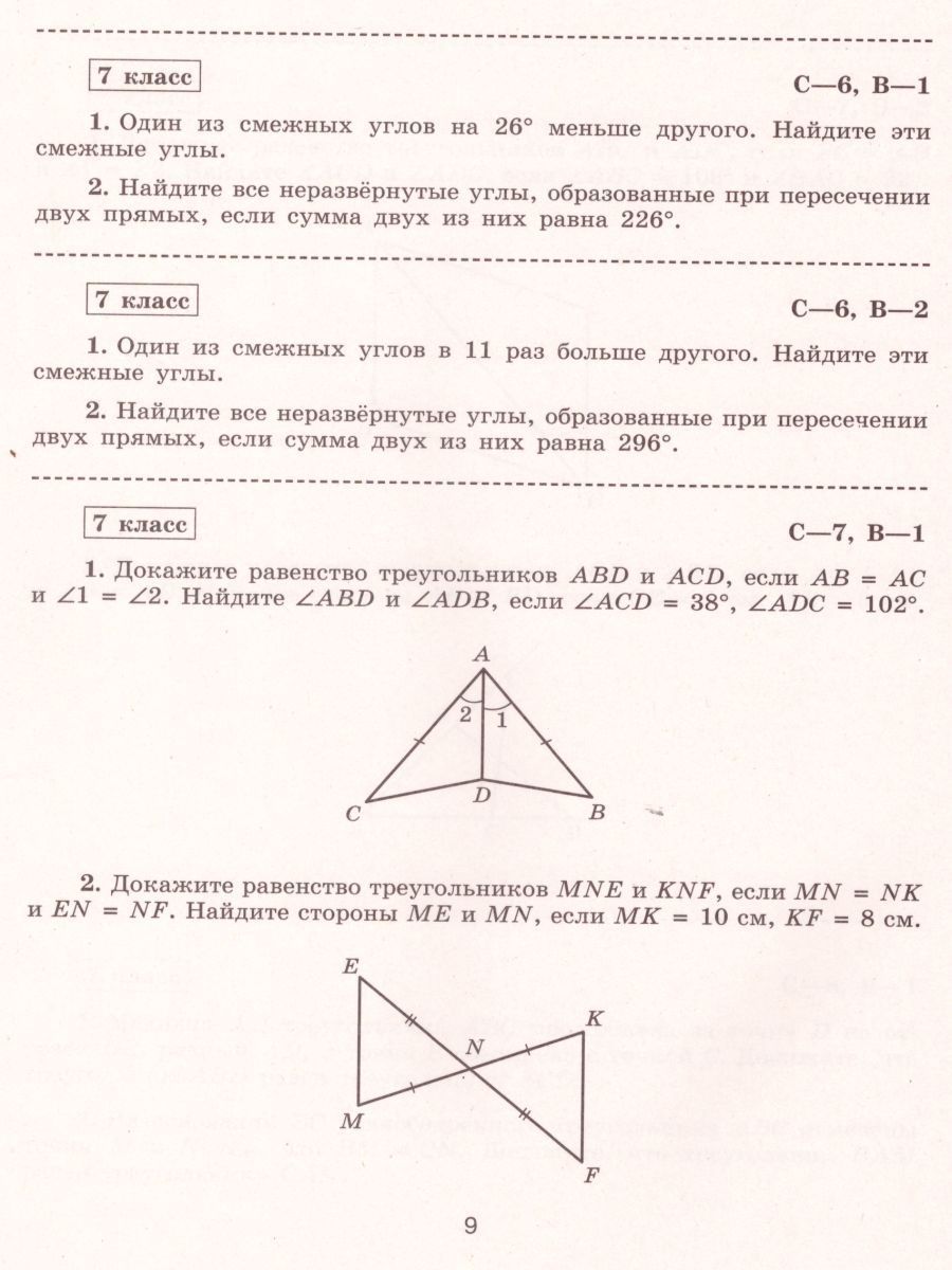 Обложка книги Геометрия 7 класс. Самостоятельные и контрольные работы к учебнику Л.С. Атанасяна, Автор Иченская М.А., издательство Просвещение/Союз                                   | купить в книжном магазине Рослит