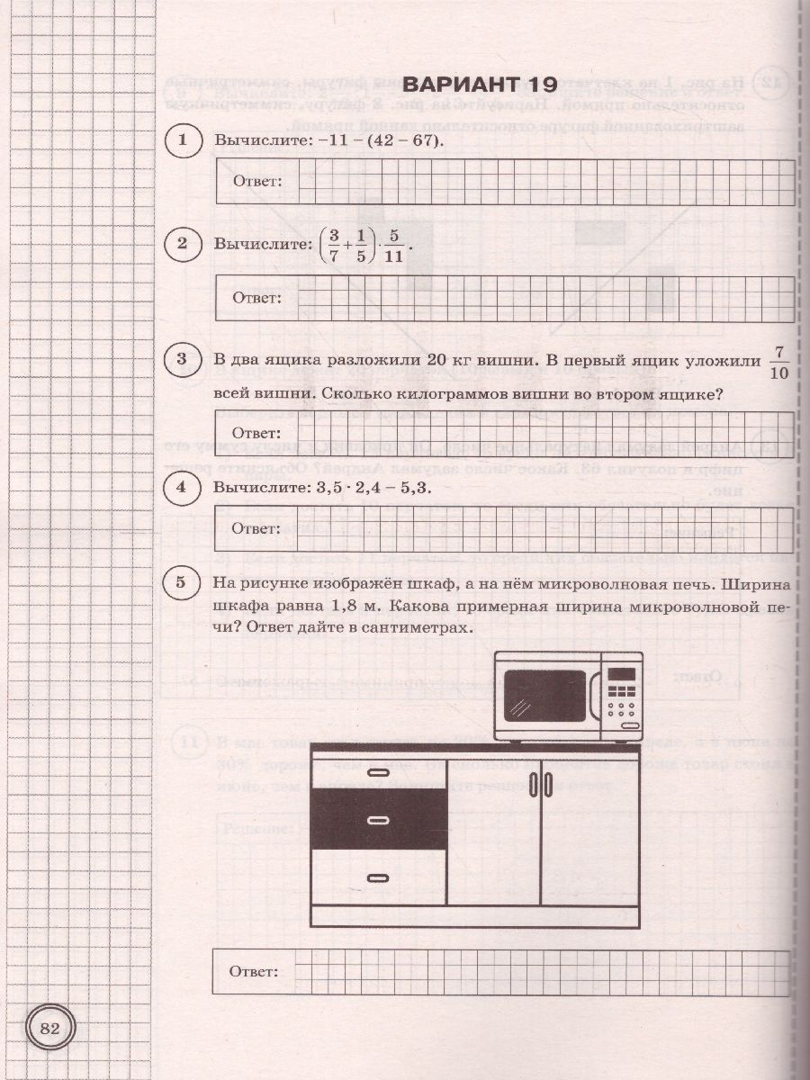 Впр математика 5 класс март 1 вариант