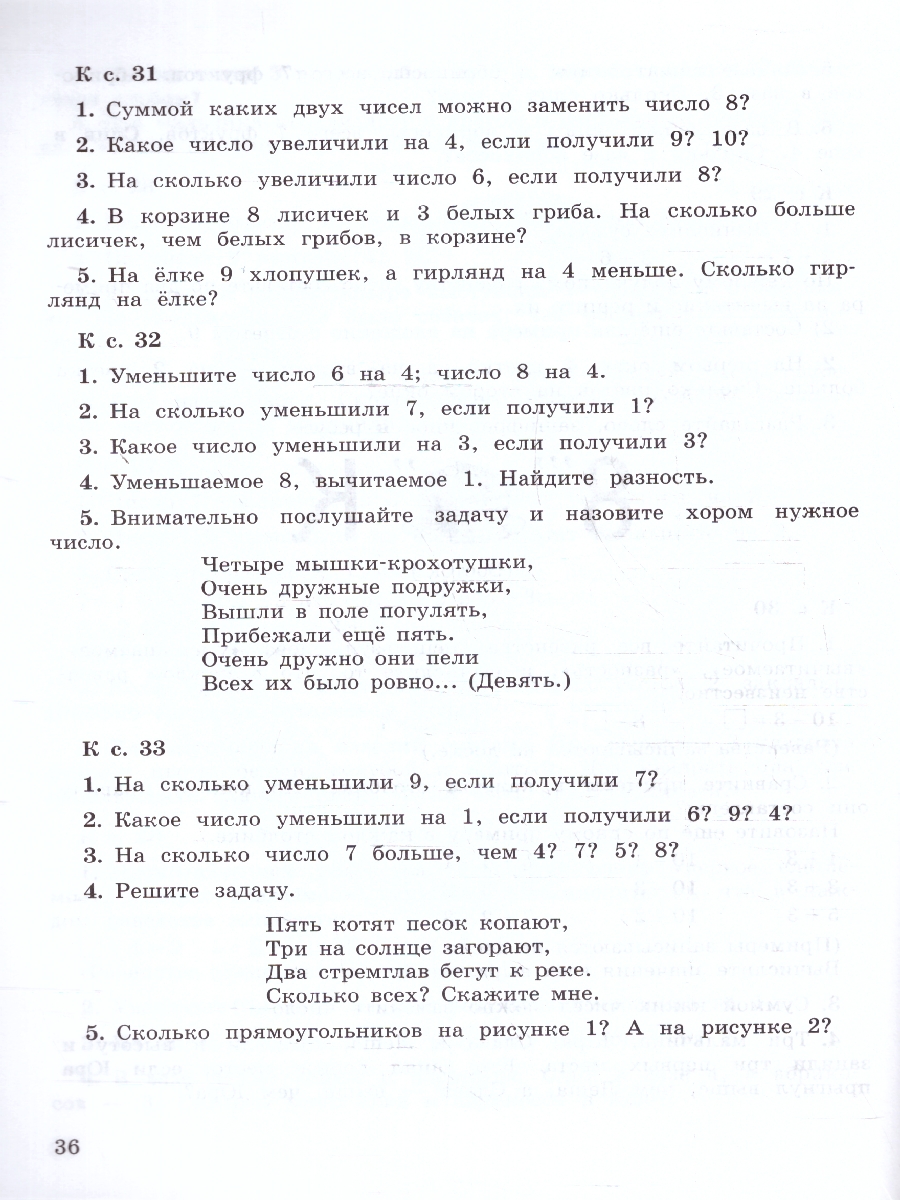 Обложка книги Математика 1 класс. Устные упражнения. УМК Школа России. Новый ФП. ФГОС, Автор Волкова С. И., издательство Просвещение | купить в книжном магазине Рослит