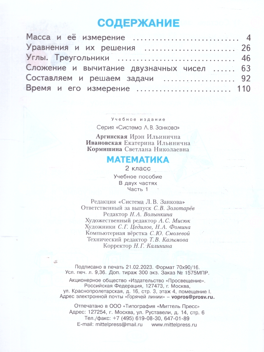 картинка Математика. 2 класс. Учебное пособие. В 2 ч. Часть 1 от магазина Рослит