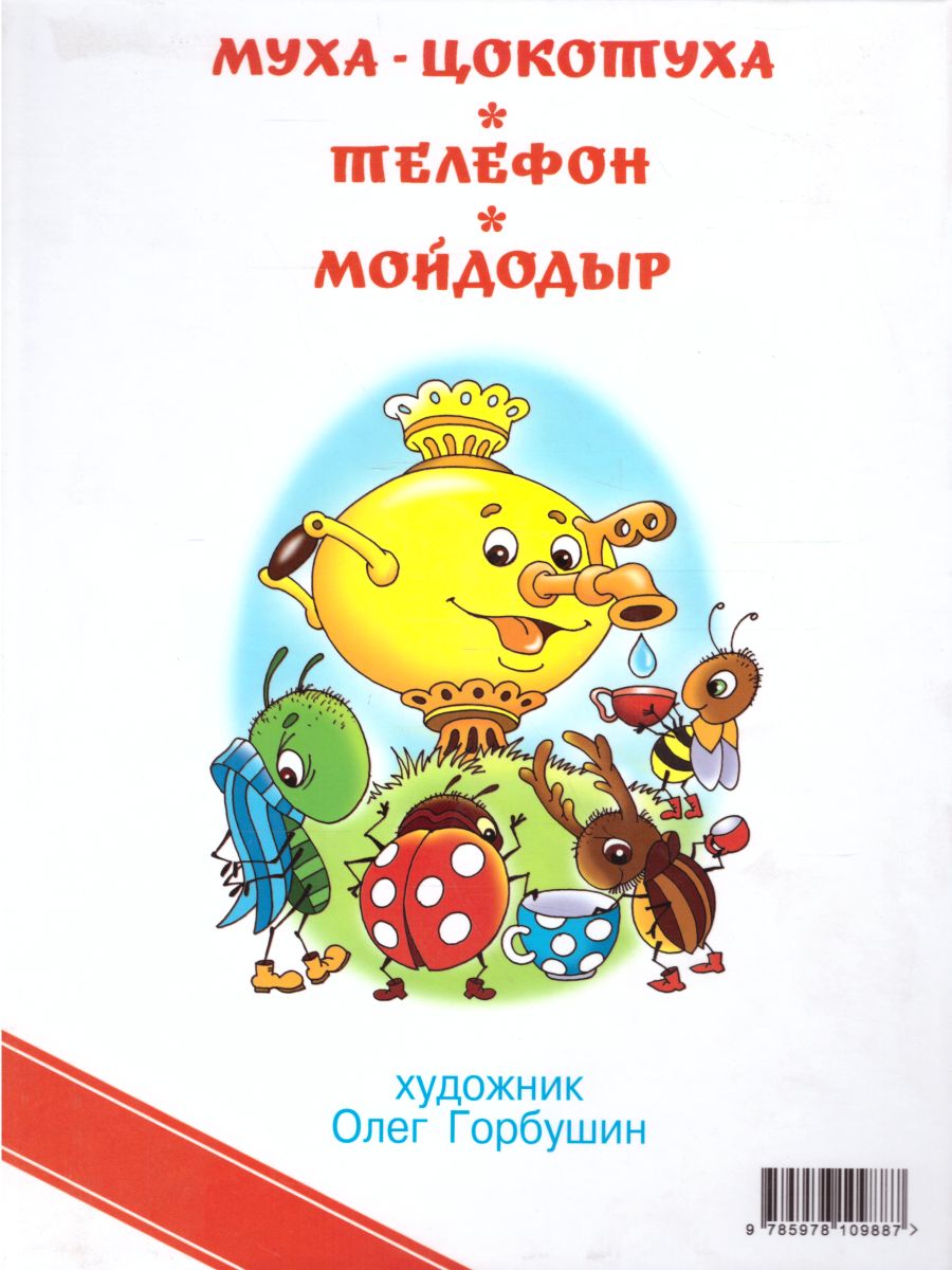 Обложка Лучшие стихи для детей, издательство Самовар | купить в книжном магазине Рослит