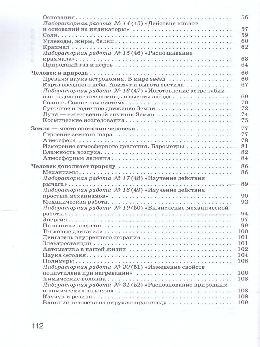Обложка книги Введение в естественно-научные предметы. Физика. Химия 6 класс. Рабочая тетрадь. ФГОС, Автор Гуревич А.Е.; Краснов М.В.; Нотов Л.А.; Понтак Л.С, издательство Просвещение/Союз                                   | купить в книжном магазине Рослит