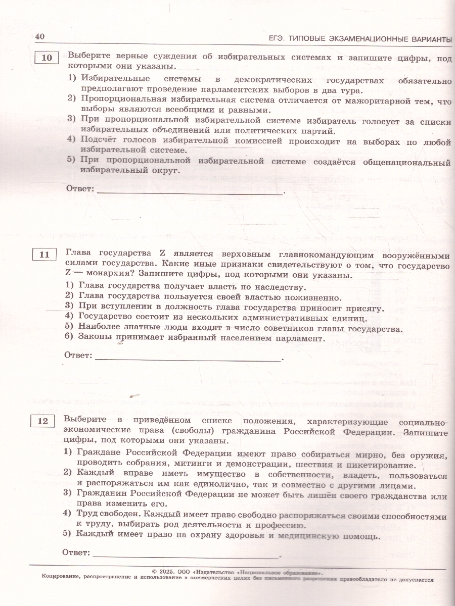 Обложка книги ЕГЭ 2025 Обществознание. 10 вариантов, Автор Котова О. А.; Лискова Т. Е., издательство Национальное образование | купить в книжном магазине Рослит