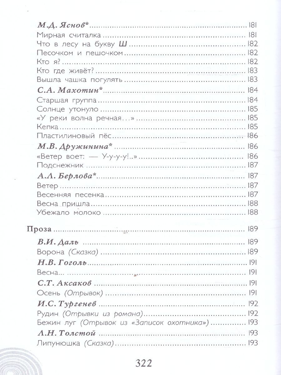 Обложка книги Хрестоматия для детского сада. Старшая группа. 5-6 лет, Автор Печерская А.Н., издательство Мозаичный парк                                     | купить в книжном магазине Рослит