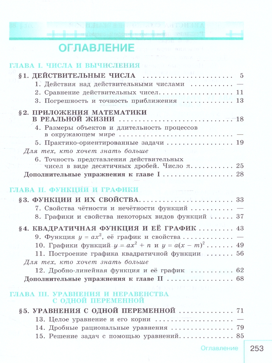 Обложка книги Математика Алгебра. 9 класс. Базовый уровень. Учебник (ФП2022), Автор Макарычев Ю.Н. Миндюк Н.Г. Нешков К.И., издательство Просвещение | купить в книжном магазине Рослит