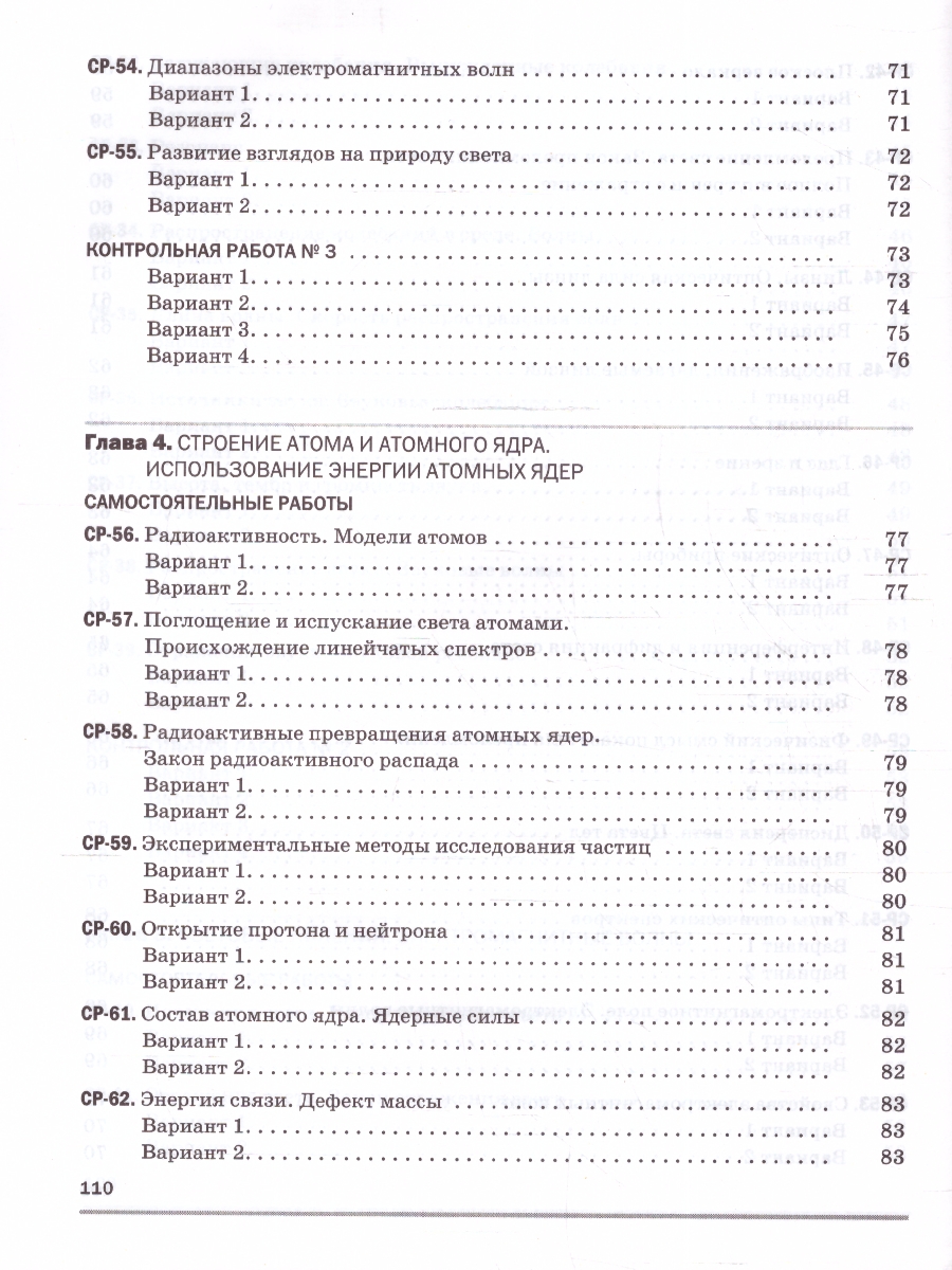 Обложка книги Самостоятельные и контрольные работы 9 класс. К учебнику Иванова, Перышкина (ФП2022), Автор Марон А. Е. Марон Е. А., издательство Просвещение | купить в книжном магазине Рослит