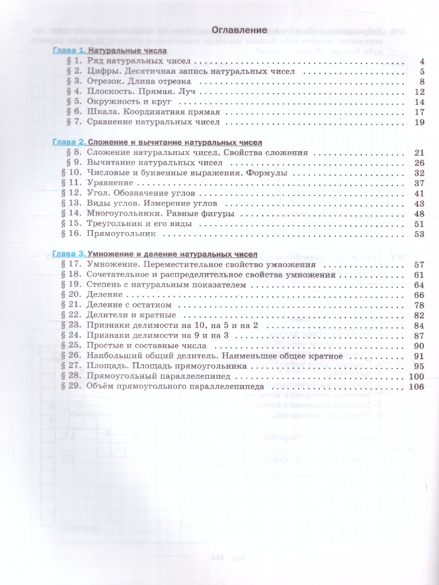 Обложка книги Математика 5 класс. Рабочая тетрадь №1. К новому учебному пособию, Автор Мерзляк А.Г. Полонский В.Б. Якир М.С., издательство Просвещение | купить в книжном магазине Рослит