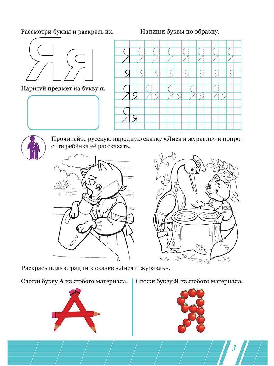 Обложка книги Русский язык. Развитие речи. Тетрадь. Подготовка к школе., Автор Понятовская Ю.Н., издательство Планета | купить в книжном магазине Рослит