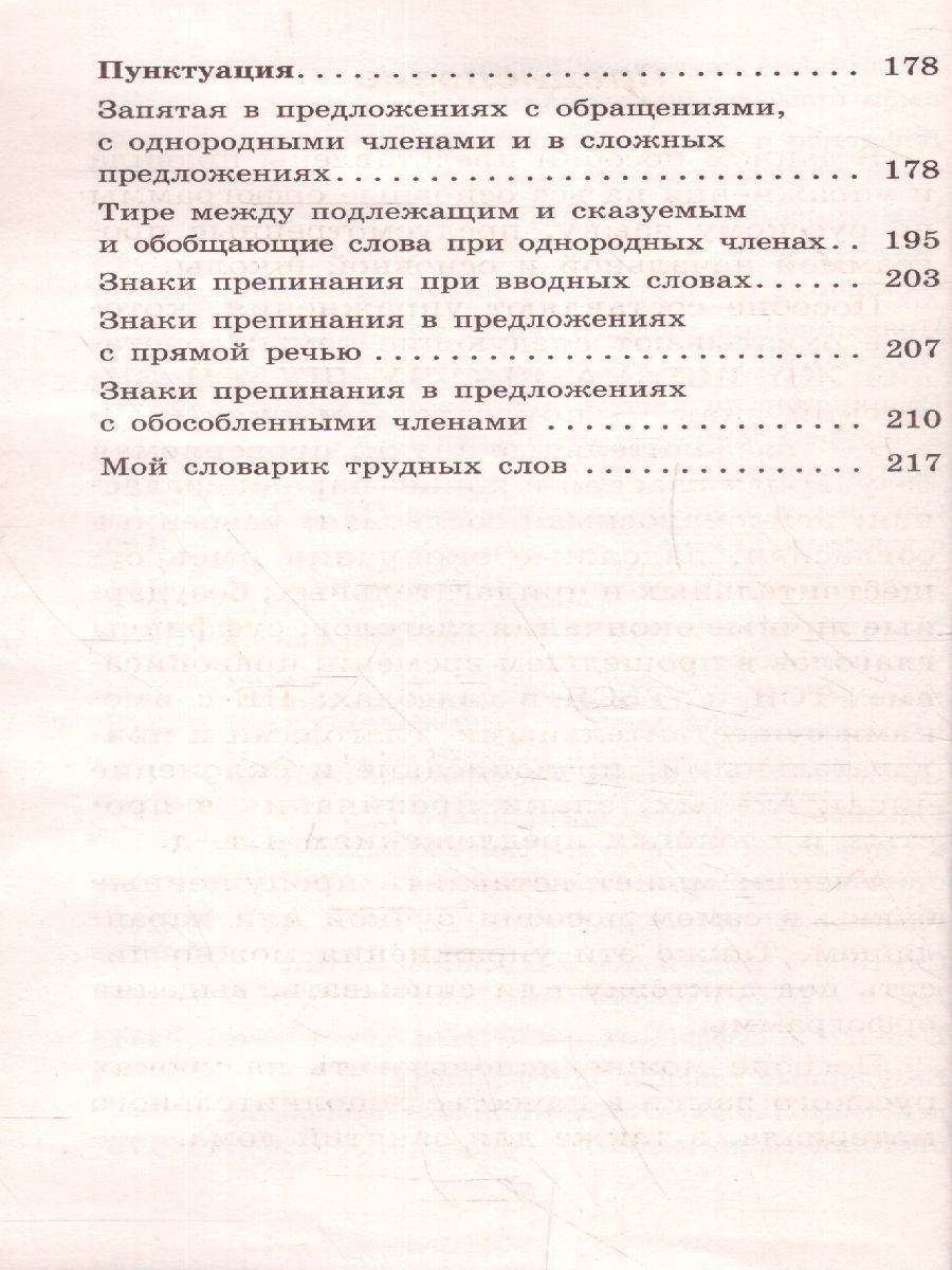 Обложка книги Правила и упражнения по русскому языку 6 класс , Автор Узорова О.В. Нефёдова Е.А., издательство АСТ | купить в книжном магазине Рослит