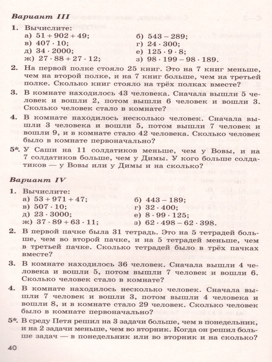 Обложка книги Математика 5 класс. Дидактические материалы к учебнику С.М. Никольского, Автор Потапов М.К. Шевкин А.В., издательство Просвещение | купить в книжном магазине Рослит
