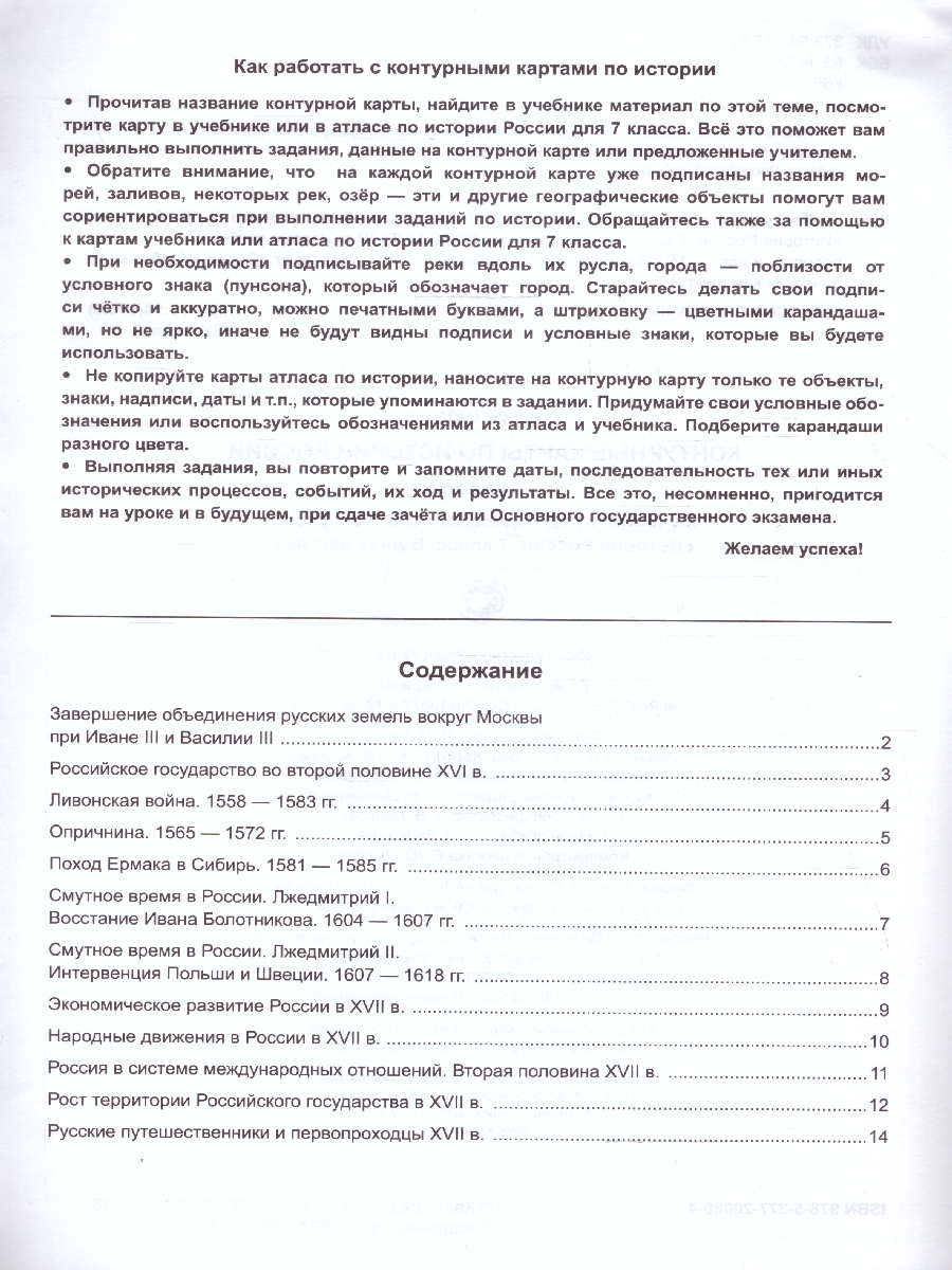 Обложка книги История России 7 класс. Контурные карты К новому учебнику. ФГОС НОВЫЙ, Автор Автор не указан, издательство Экзамен | купить в книжном магазине Рослит