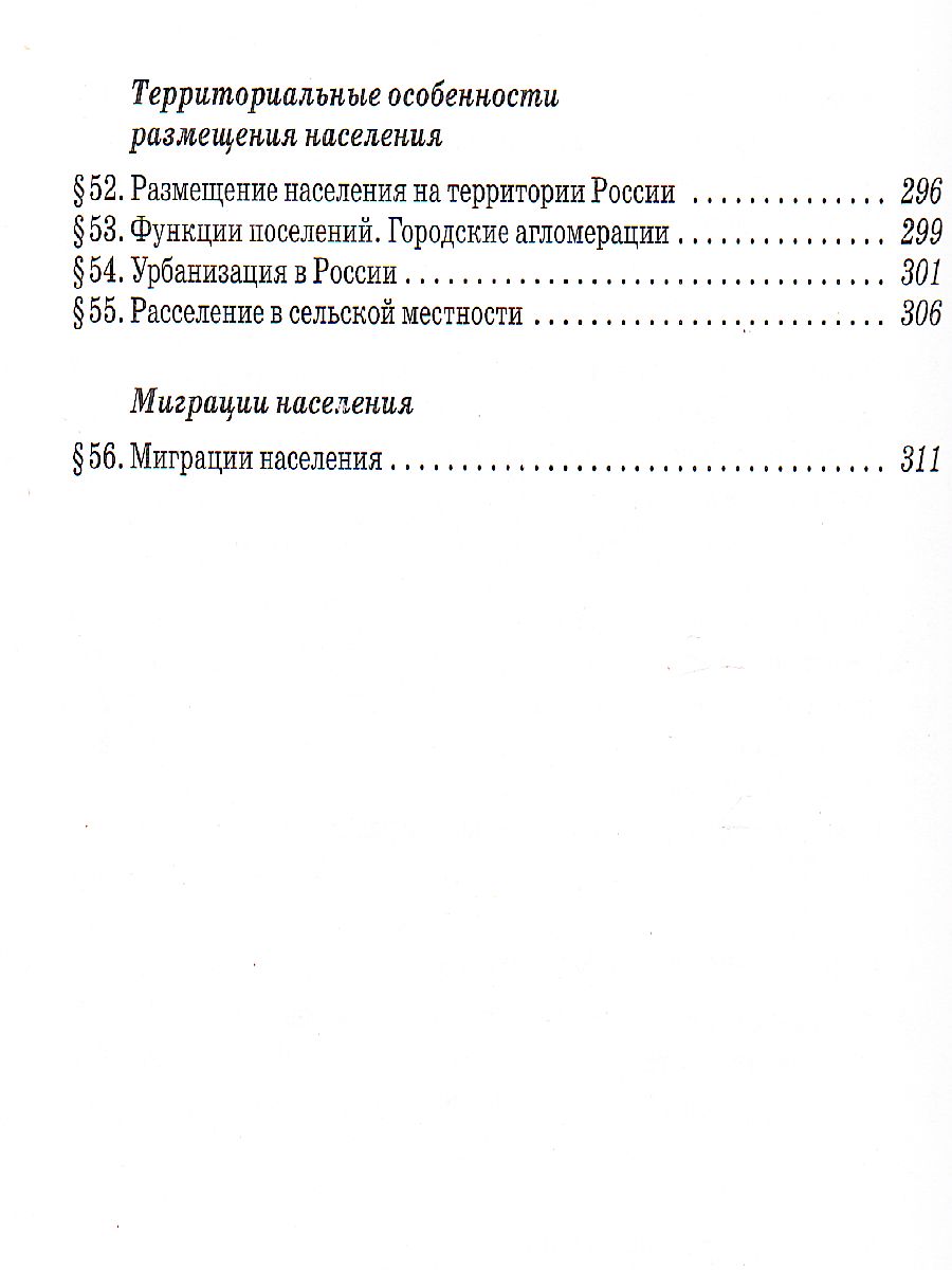 Обложка книги География 8 класс. Учебник. УМК "Классическая география", Автор Сухов В.П. Низовцев В.А. Алексеев А.И., издательство Просвещение | купить в книжном магазине Рослит