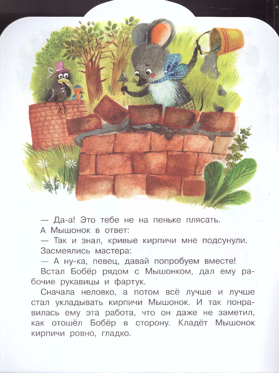 Обложка Песенка Мышонка /МалышЧитай, издательство АСТ | купить в книжном магазине Рослит