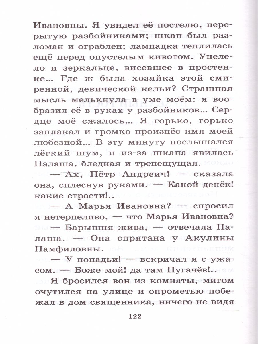 Обложка книги Капитанская дочка. Классика для школьников, Автор Пушкин А.С., издательство АСТ | купить в книжном магазине Рослит