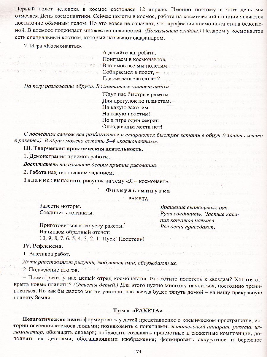 Обложка книги Комплексные занятия по изобразительной деятельности по программе "От рождения до школы" Старшая группа ФГОС ДО, Автор Павлова О.В., издательство Учитель | купить в книжном магазине Рослит