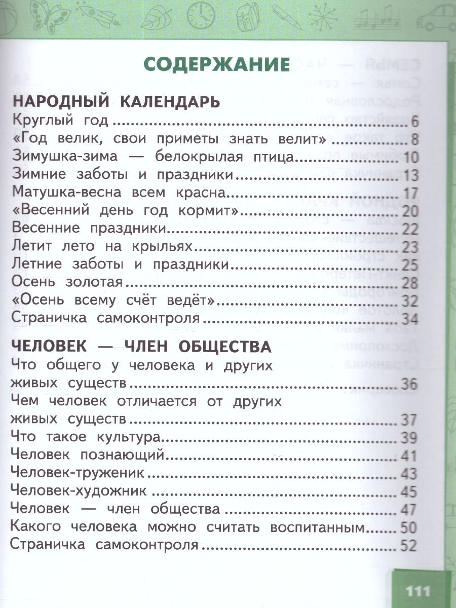Обложка книги Окружающий мир 2 класс. Учебник в 2-х частях. Часть 2, Автор Романова Н.Е. Самкова В.А., издательство Русское слово | купить в книжном магазине Рослит