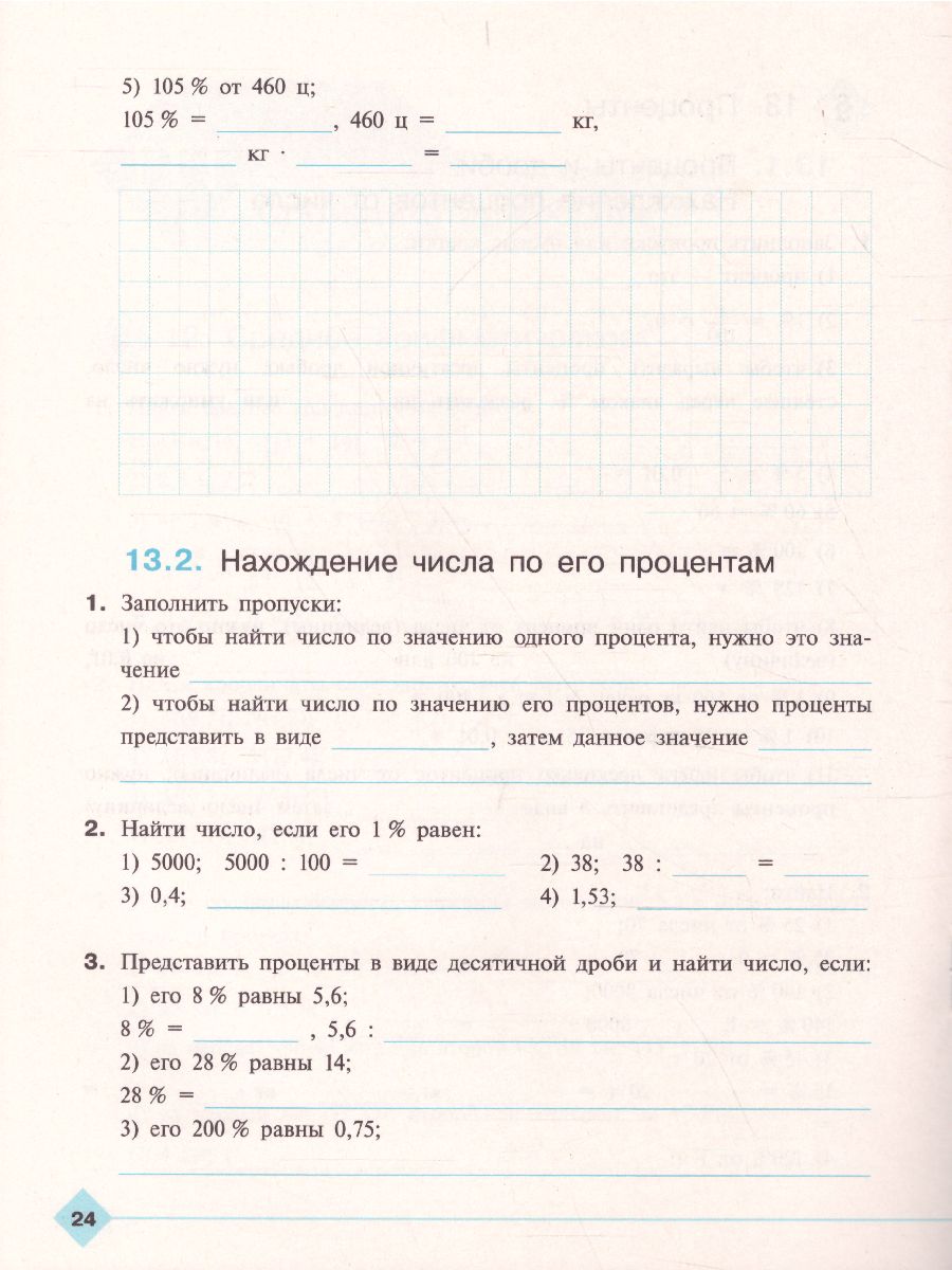 картинка Математика. Рабочая тетрадь. 6 класс от магазина Рослит