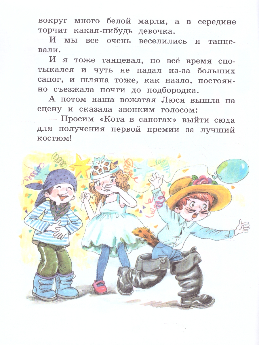 Обложка книги Заколдованная буква. Читаем сами, Автор Драгунский В. Ю., издательство Вако | купить в книжном магазине Рослит