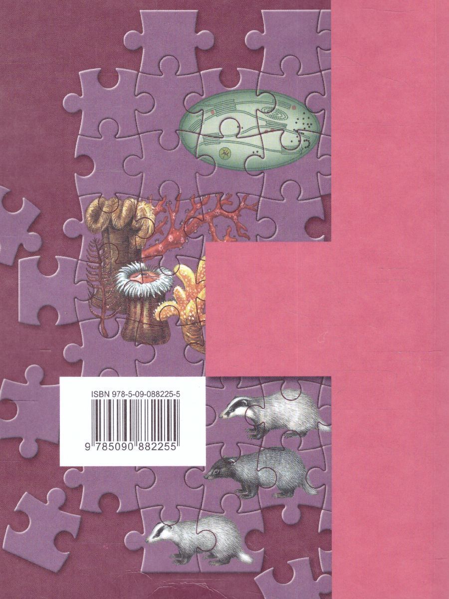 Обложка книги Биология 9 класс. ФГОС (концентрический курс), Автор Пономарева И.Н. Корнилова О.А. Чернова Н.М., издательство Вентана-Граф | купить в книжном магазине Рослит