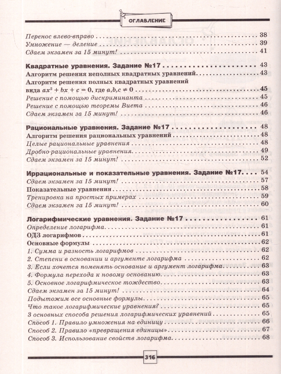 Обложка книги Математика ЕГЭ 10-11 классы. Базовый уровень. Подготовка за 15 минут, Автор Латышева Ю. В., издательство АСТ | купить в книжном магазине Рослит