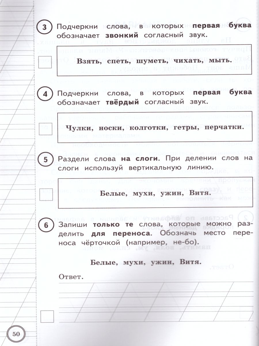Обложка книги ВПР за курс начальной школы. Русский язык 2 класс 25 вариантов. Типовые задания. ФГОС, Автор Кузнецов А.Ю., издательство Экзамен | купить в книжном магазине Рослит