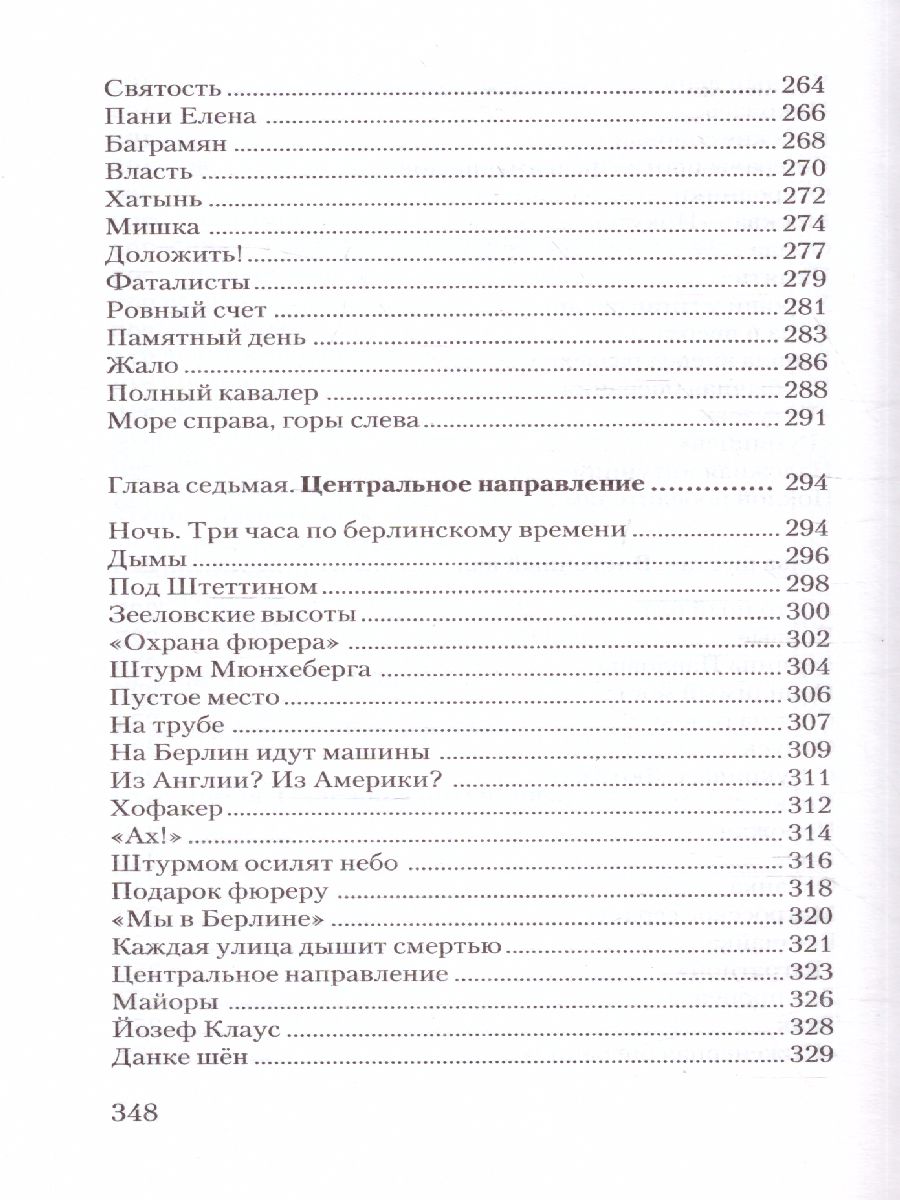 Обложка книги Сто рассказов о войне. Классика для школьников, Автор Алексеев С.П., издательство АСТ | купить в книжном магазине Рослит
