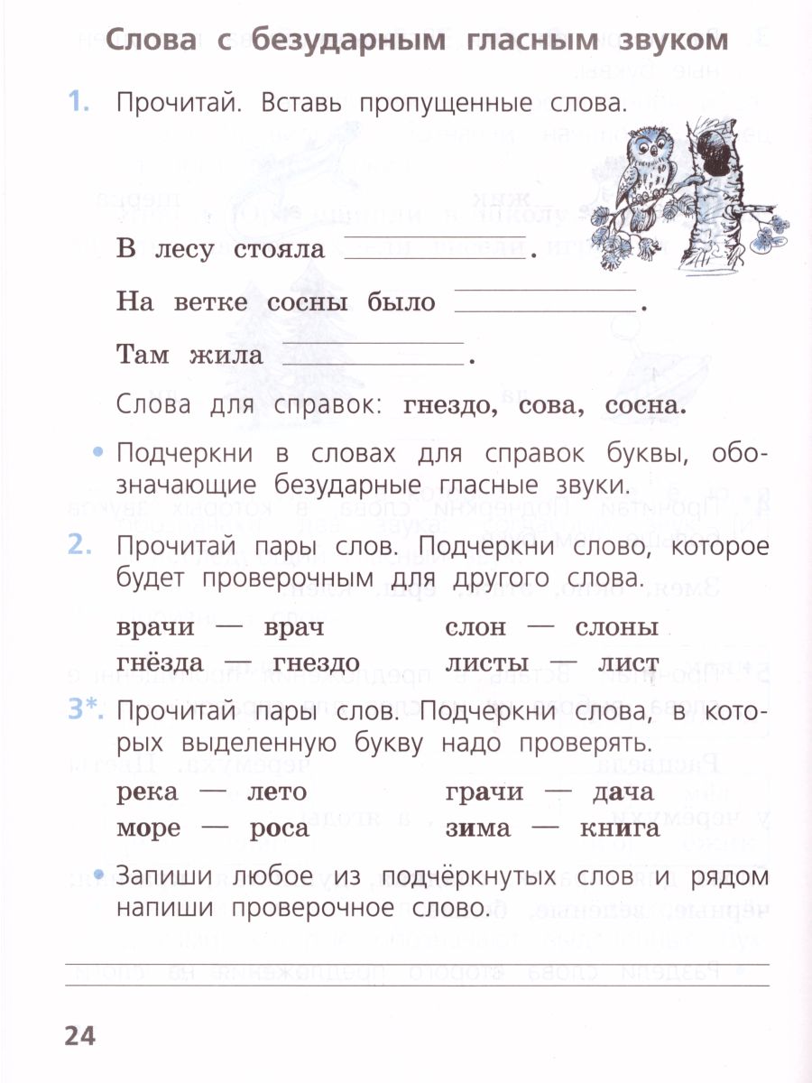 Обложка книги Русский язык 1 класс. Проверочные работы. ФГОС. УМК "Школа России", Автор Канакина В.П., издательство Просвещение | купить в книжном магазине Рослит