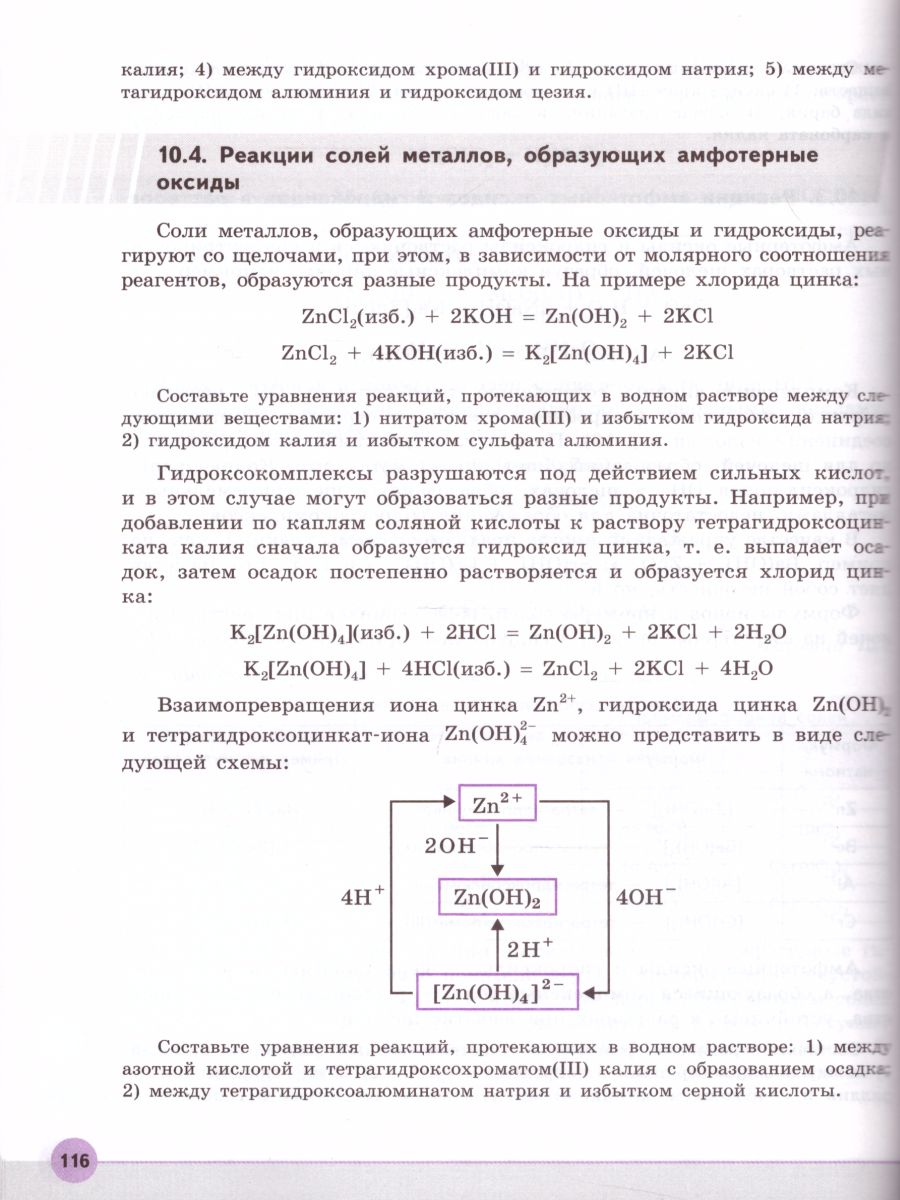 Обложка книги Химия 11 класс. Углублённый уровень. Учебник, Автор Пузаков С.А. Машнина Н.В. Попков В.А., издательство Просвещение | купить в книжном магазине Рослит
