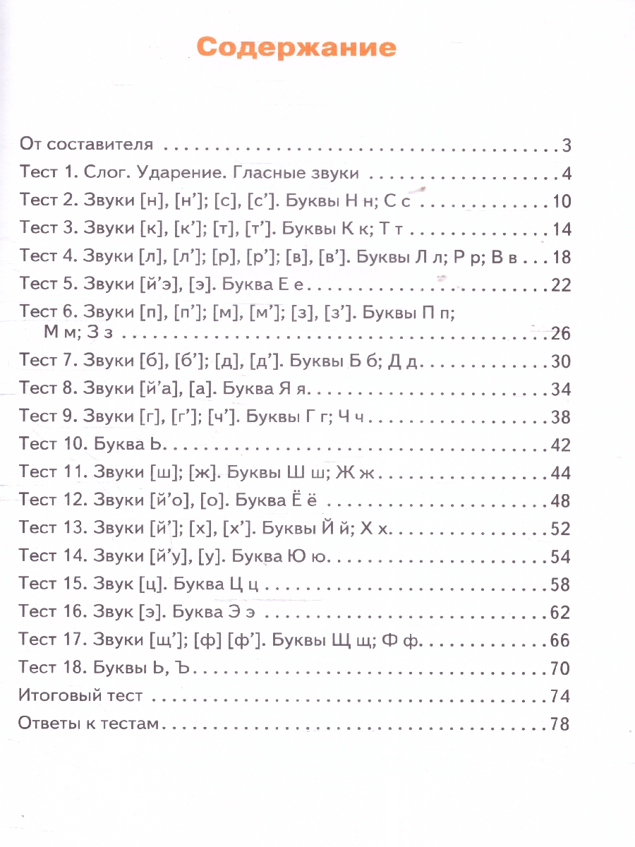 Обложка книги КИМ Обучение грамоте 1 кл. НОВЫЙ ФГОС (Вако), Автор Дмитриева О. И., издательство Вако | купить в книжном магазине Рослит