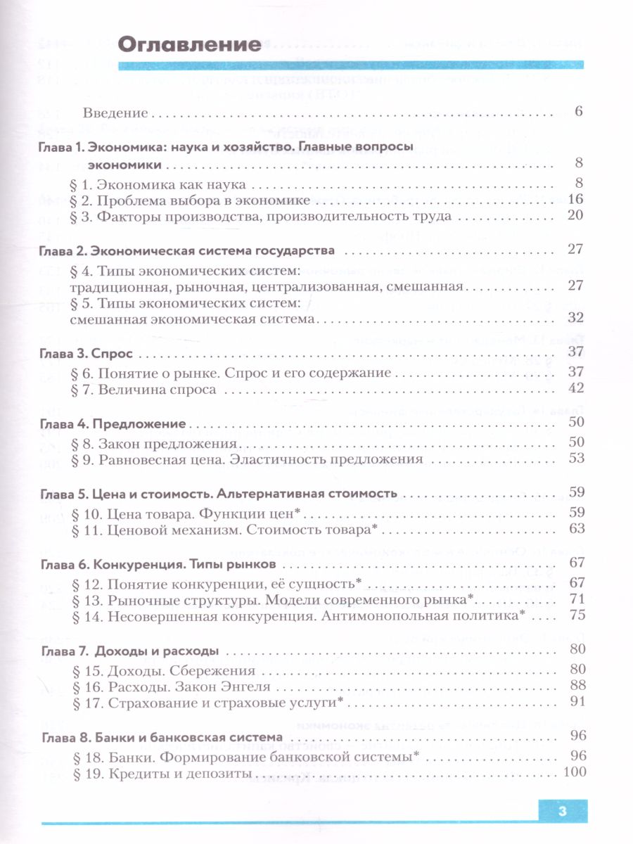 Обложка книги Экономика 10-11 класс. Базовый и углубленный уровни. Учебник. Вертикаль. (ФП2022) ФГОС, Автор Хасбулатов Р.И., издательство Просвещение | купить в книжном магазине Рослит