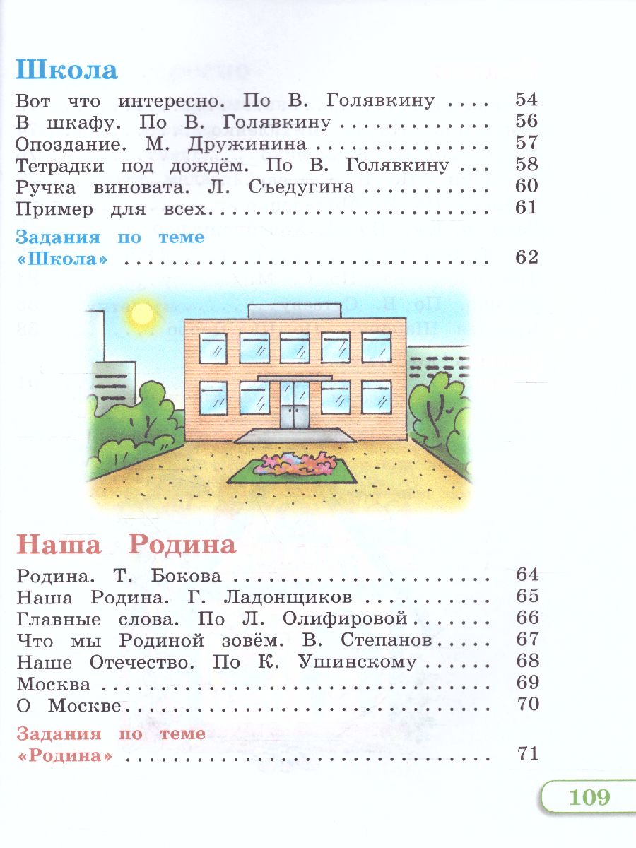 Обложка книги Чтение 2 класс. Учебник в 2-х частях. Часть 2 (для глухих обучающихся). ФГОС, Автор Федянина А.Ю. Игнатьева Е.Ю. Лямичева А.А., издательство Просвещение | купить в книжном магазине Рослит