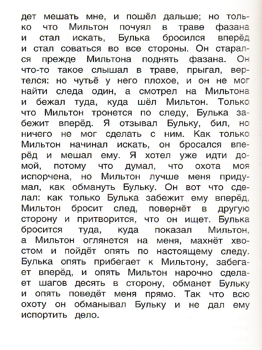 Обложка Филипок, Липунюшка и другие рассказы, издательство РОСМЭН | купить в книжном магазине Рослит