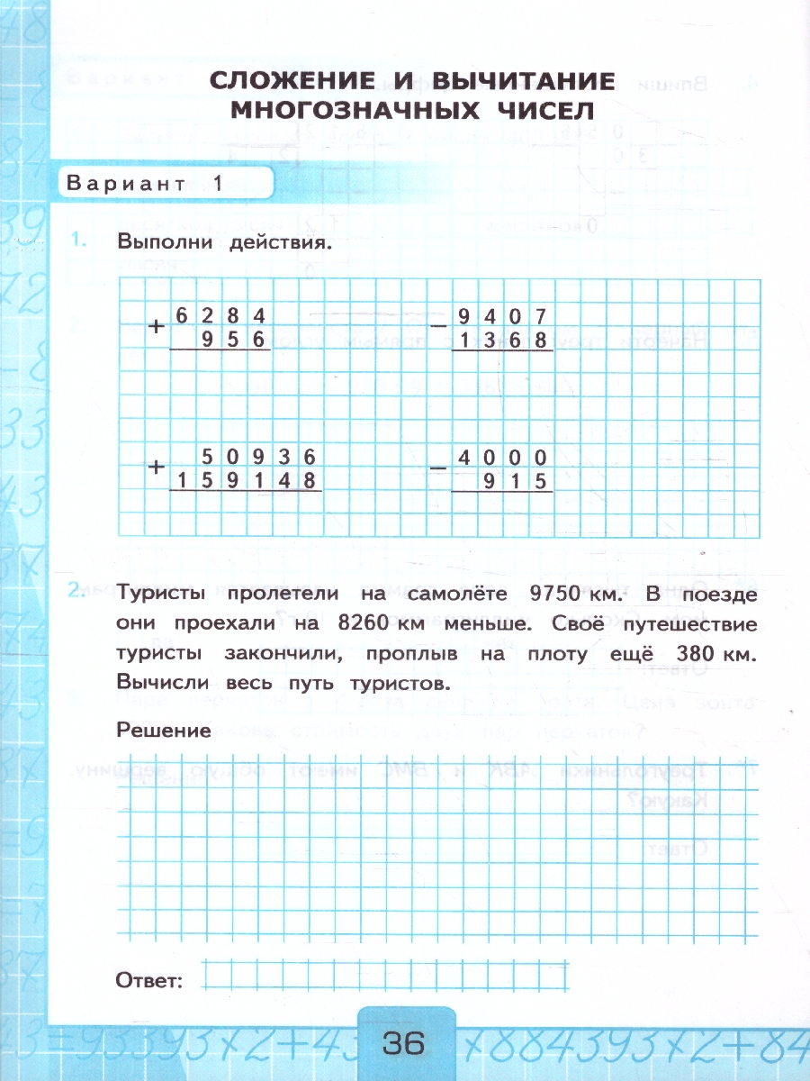 Обложка книги Математика 4 класс. Контрольные работы. Часть 1. Новый ФП. ФГОС, Автор Рудницкая В.Н., издательство Экзамен | купить в книжном магазине Рослит