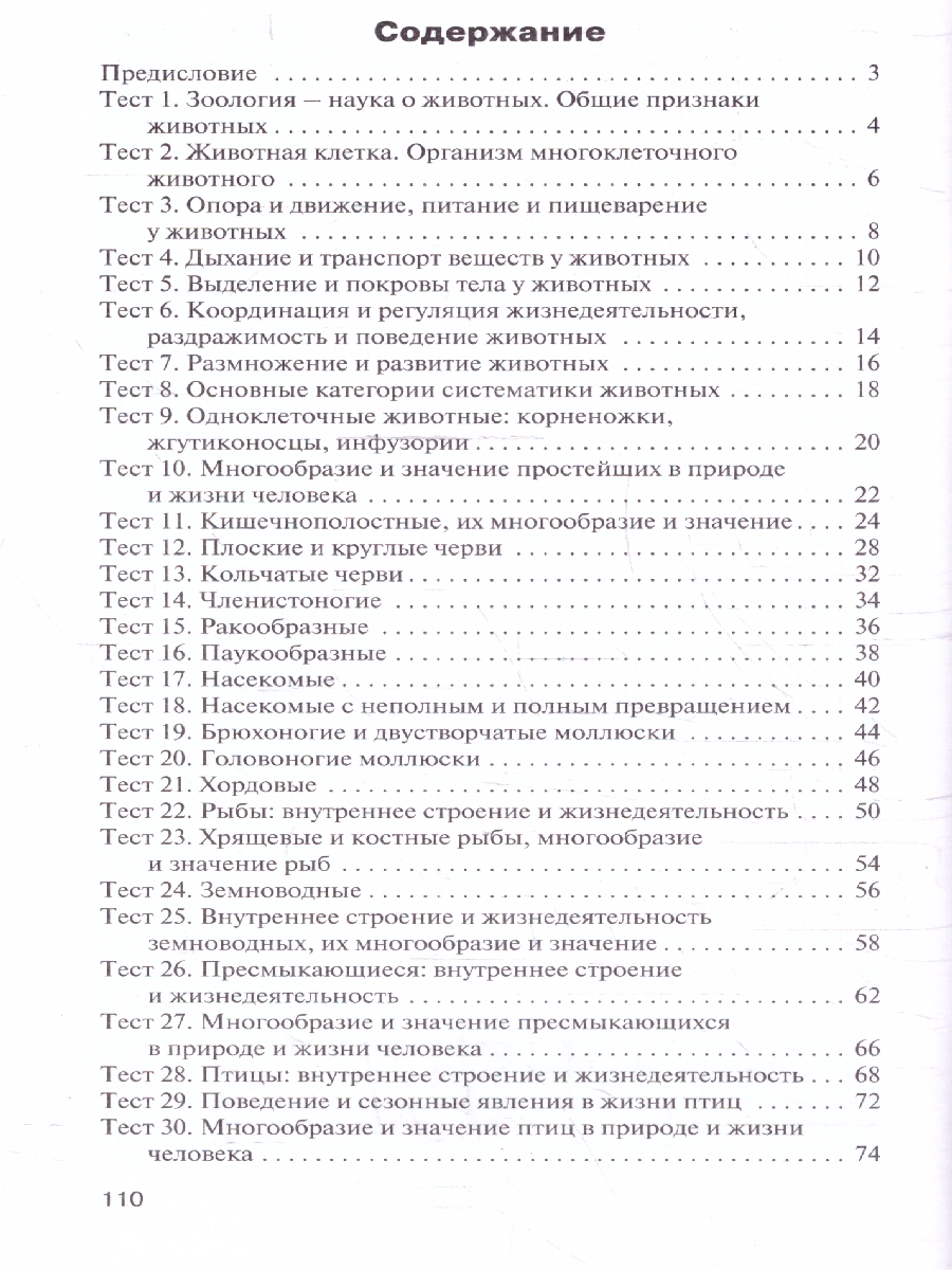 Обложка книги КИМ Биология  8 класс. Новый ФГОС, Автор Богданов Н.А., издательство Вако | купить в книжном магазине Рослит