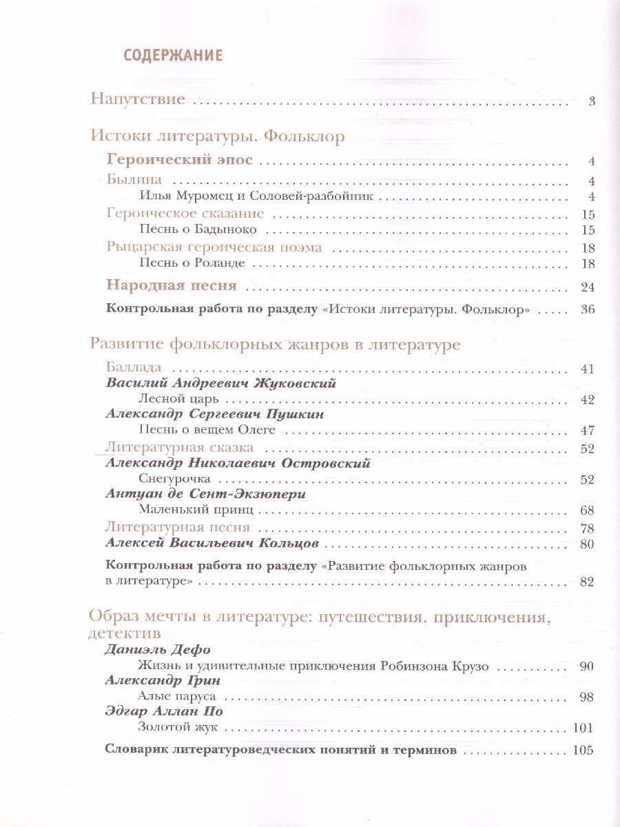картинка Литература 6 класс. Рабочая тетрадь №1. ФГОС от магазина Рослит