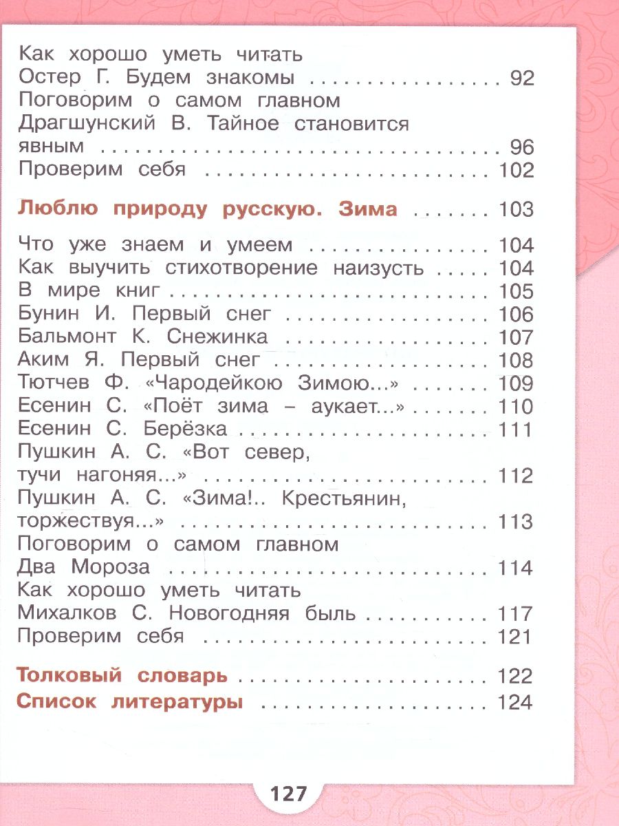 Обложка книги Литературное чтение. Первый год обучения. Часть 2. УМК "Школа России" (Эффективная начальная школа), Автор Климанова Л.Ф. Горецкий В.Г. Голованова М.В., издательство Просвещение | купить в книжном магазине Рослит