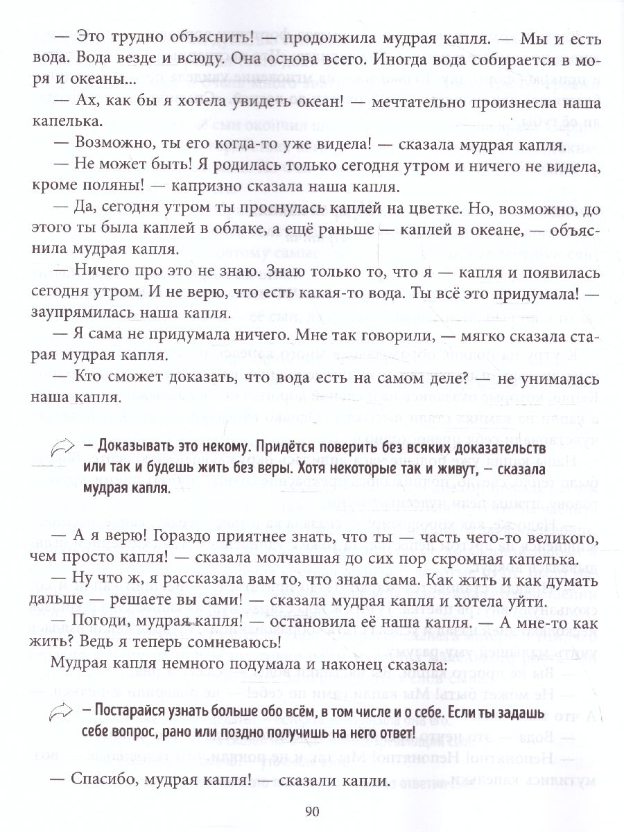 Обложка книги Истории детских побед, или Как научить ребёнка жить здесь и сейчас и поступать достойно, Автор Хазиева Р.К., издательство ЛИТЕРА | купить в книжном магазине Рослит