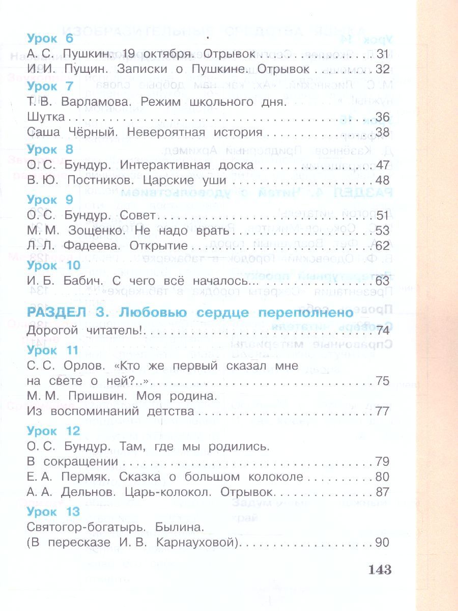 картинка Литературное чтение. 4 класс: в 3 частях. Часть 1 от магазина Рослит
