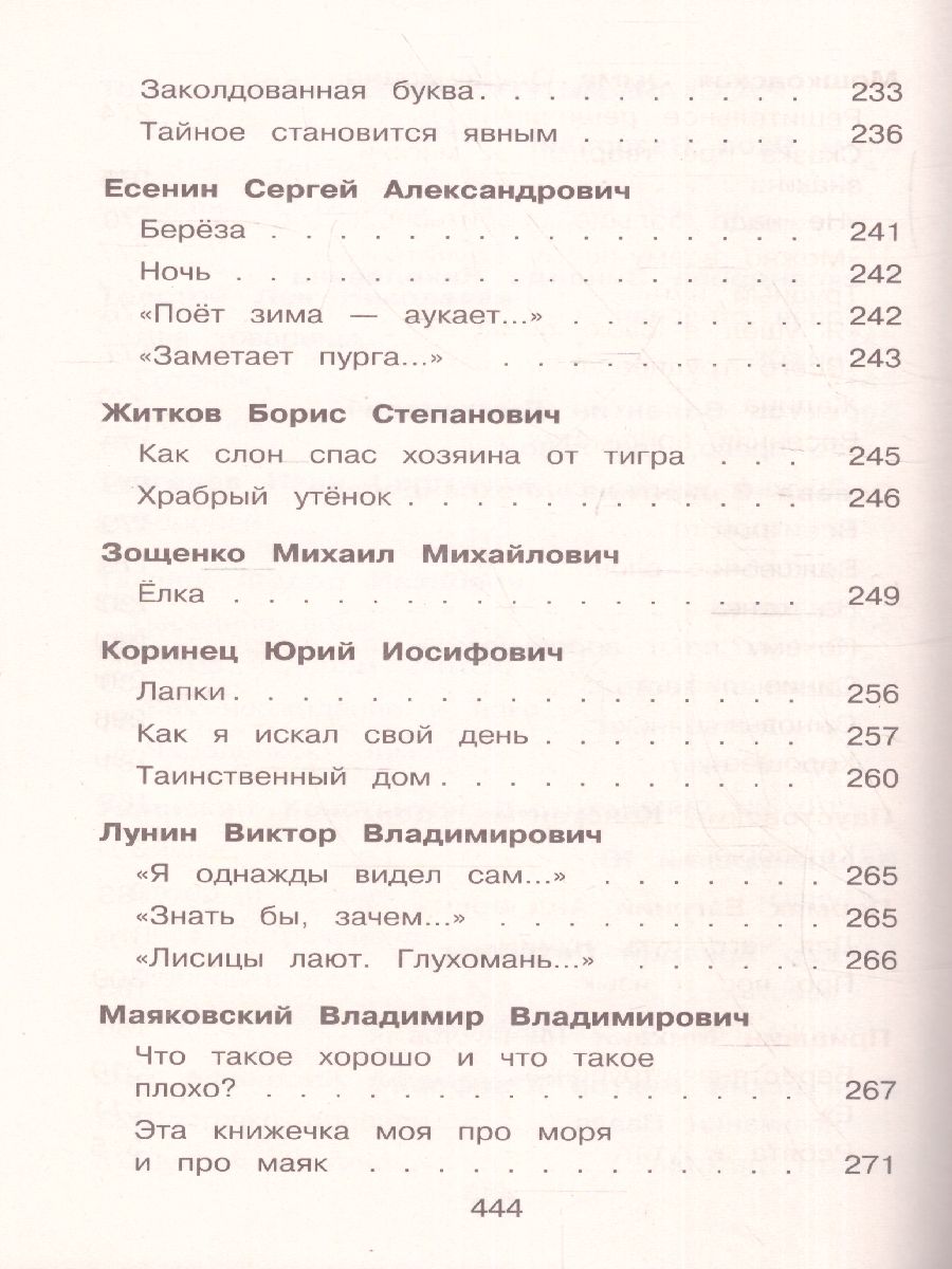 Обложка книги Новейшая хрестоматия по Литературе 1 класс, Автор , издательство ЭКСМО | купить в книжном магазине Рослит