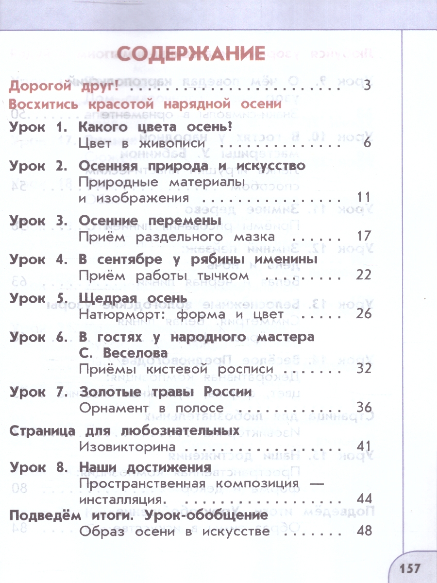 Обложка книги Изобразительное искусство 1 класс. Учебное пособие. УМК Перспектива. ФГОС, Автор Шпикалова Т.Я.; Ершова Л.В., издательство Просвещение/Союз                                   | купить в книжном магазине Рослит