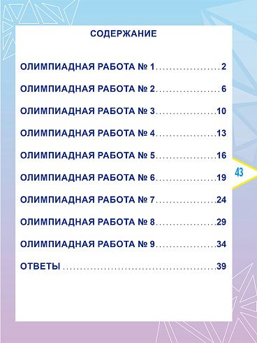 Обложка книги Русский язык. Олимпиадные задания. 4 класс, Автор Казачкова С.П., издательство Планета | купить в книжном магазине Рослит