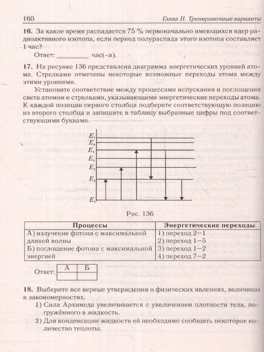 Обложка книги ЕГЭ 2024 Физика: 30 тренировочных вариантов, Автор Монастырский Л. М. Джужук И. И. Безуглова Г. С., издательство ЛЕГИОН | купить в книжном магазине Рослит
