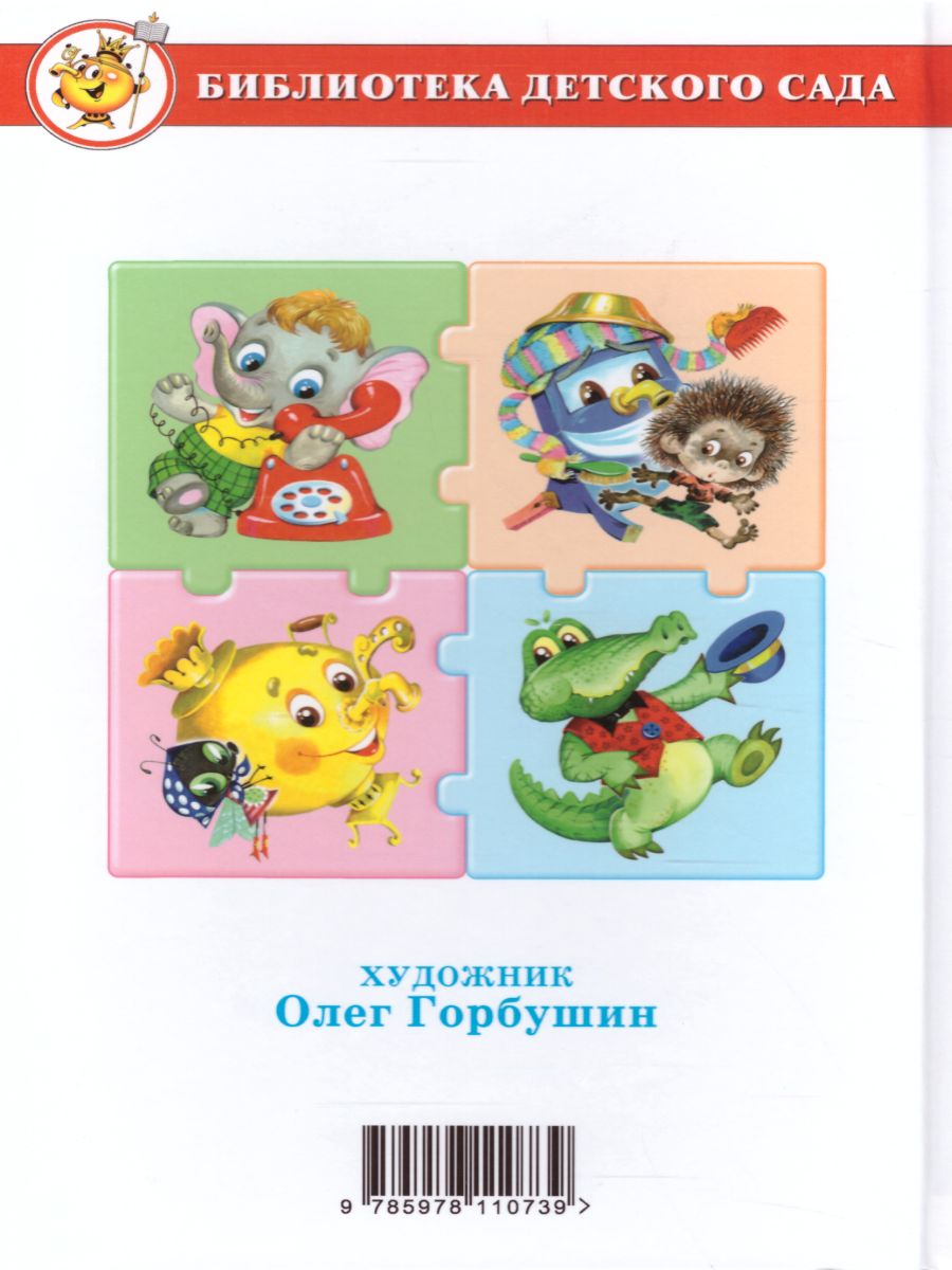 Обложка Сборник произведений для детей дошкольного возраста, издательство Самовар | купить в книжном магазине Рослит