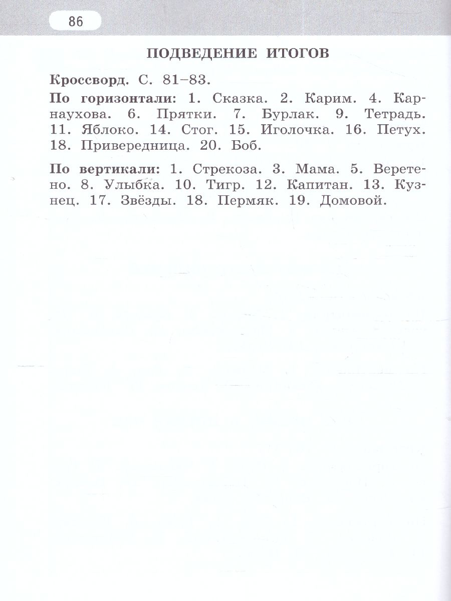 Обложка книги Литературное чтение 3 класс. Рабочая тетрадь. Комплект из 2-х частей. Часть 1. ФГОС, Автор Меркин Г.С., издательство Русское слово | купить в книжном магазине Рослит